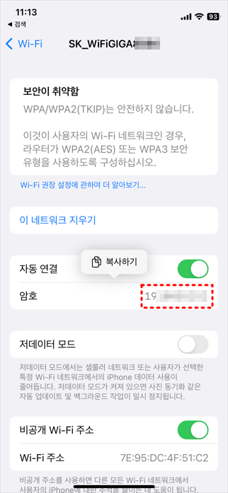 [iPhone] 아이폰 와이파이 비번 알아내기