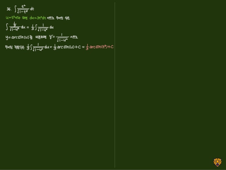 미적분학 Calculus) 분수함수 적분 미적분학 Calculus) 분수함수 적분