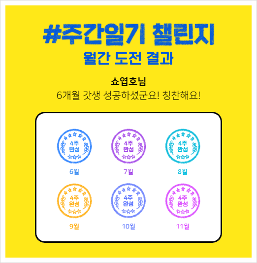  혼자 있는 시간은 힐링이다.(feat.주간일기 챌린지 그 후..)