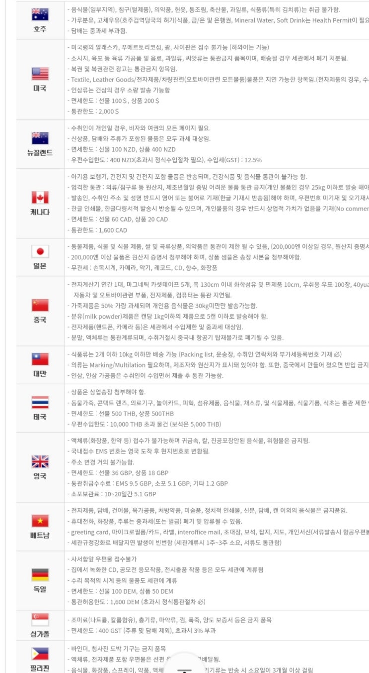  11번가 전세계배송관/해외에서 한국제품쇼핑과 배송