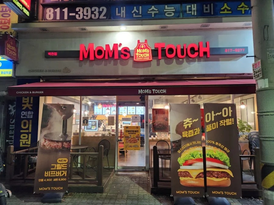 맘스터치 경북백천점 사진 1