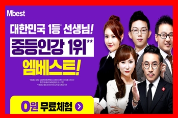  중2 역사 인강 기출문제 위주로 내신관리하는 방법