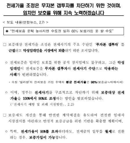 전세가율 조정은 무자본 갭투자를 차단하기 위한 것이며, 임차인 보호를 위해 지속 노력하겠습니다 전세가율 조정은 무자본 갭투자를 차단하기 위한 것이며, 임차인 보호를 위해 지속 노력하겠습니다