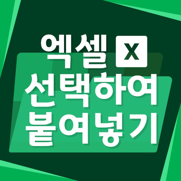 엑셀 1초컷 그대로 복사 붙여넣는 시간절약 붙여넣기옵션(결재란만들기)