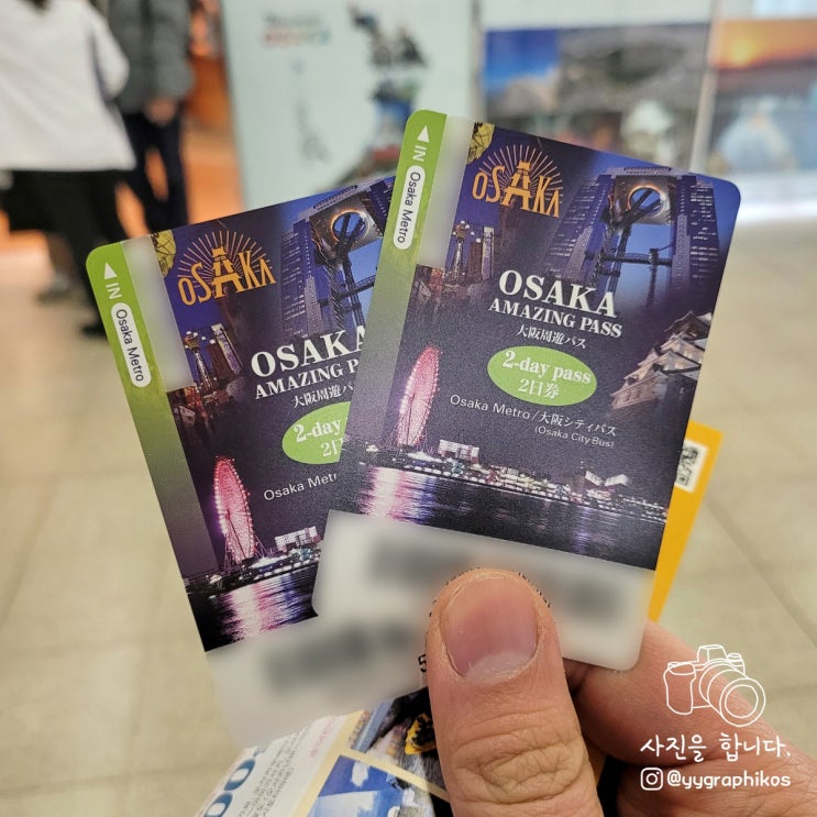 일본 오사카 여행 준비 - 주유패스, 간사이 쓰루패스 구매, 교환, 사용