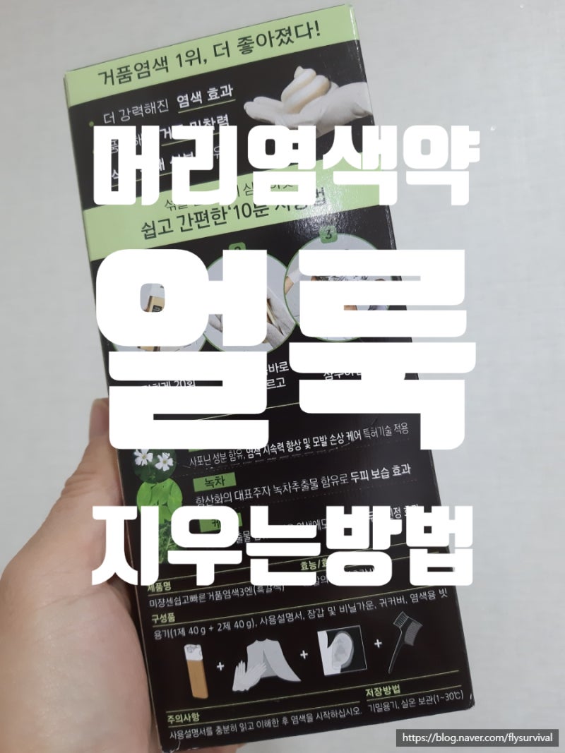 문짝, 세면대, 욕조, 싱크대 머리 염색약 얼룩 잘 지우는 방법.