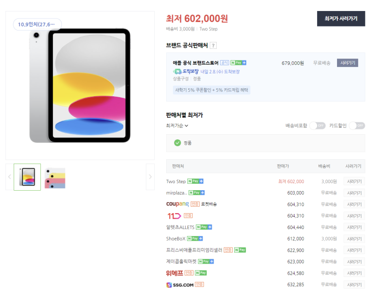  하이마트 침산점 애플 신학기 행사 대학생 새내기 필기용 아이패드 10세대 WIFI 64GB 10.9인치 태블릿PC 대구 롯데하이마트 오픈 침산동
