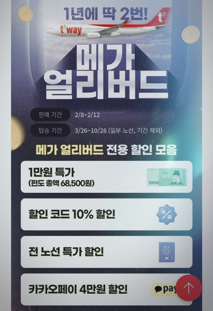  항공사별 특가항공권 가격 알아볼까요? / 해외여행 고!