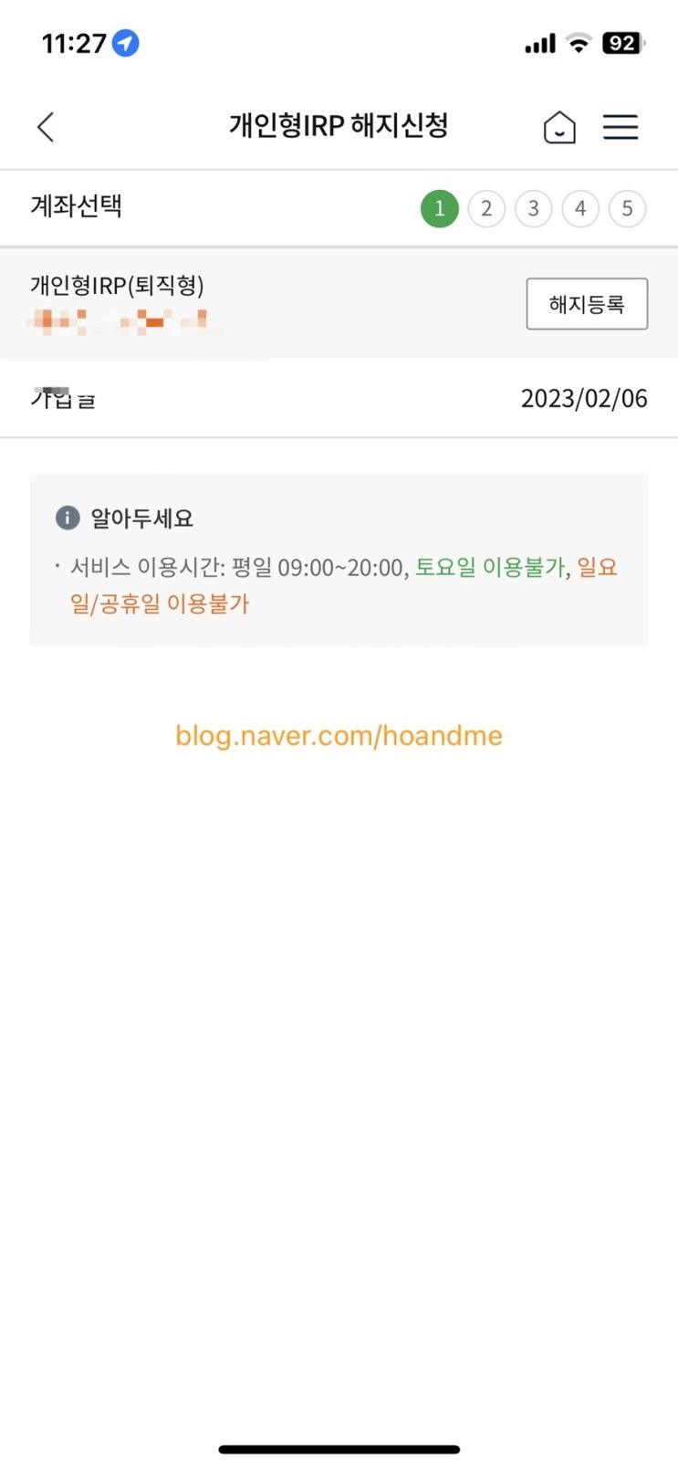  [농협 IRP 퇴직연금 해지]
