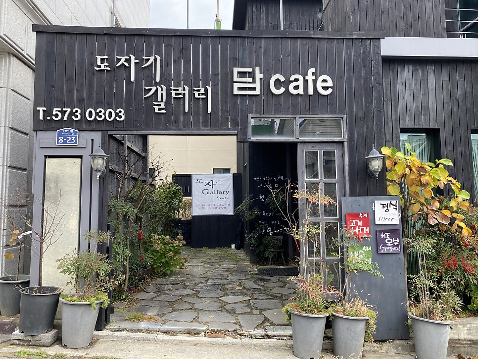 도자기갤러리담카페 사진 1