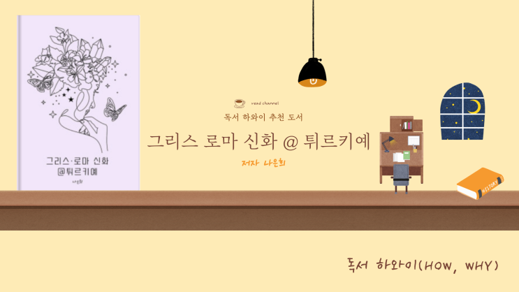 튀르키예 사모스 섬 _ 그리스 로마 신화 @ 튀르키예(도서) 튀르키예 사모스 섬 _ 그리스 로마 신화 @ 튀르키예(도서)