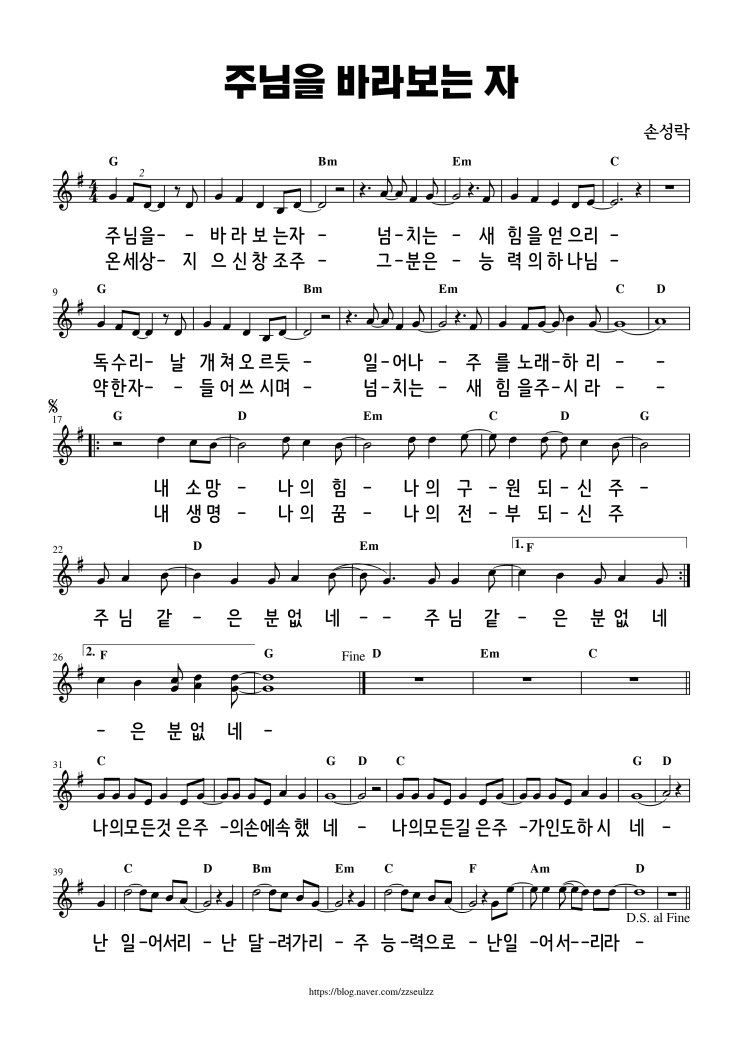  주님을 바라보는 자 (G코드) 찬양 악보 가사
