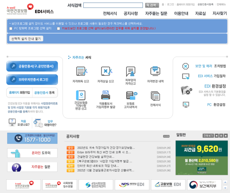  4대보험(건강, 국민, 고용, 산재) 보험료 정리 및 직장가입자(직원, 사업주) 지역가입자 비교 (직장가입자 vs 지역가입자)