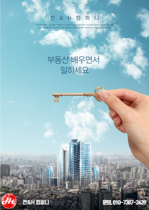 분양상담사 모집공고, 칸&H 컴퍼니!
