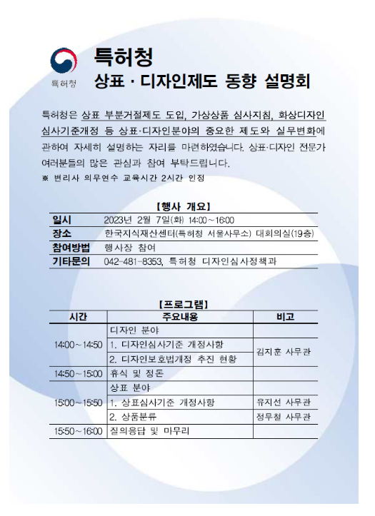 달라진 상표·디자인제도 공유의 장 마련한다_특허청 달라진 상표·디자인제도 공유의 장 마련한다_특허청