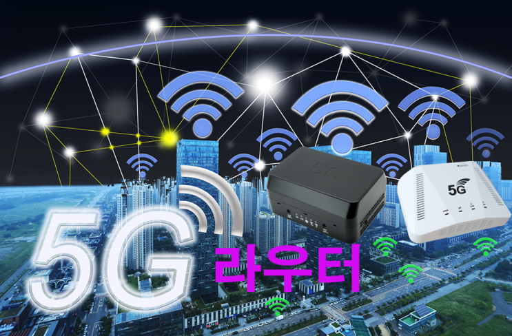  5g라우터 인터넷 설치가 힘든지역 무선인터넷 즉시개통및 무상제공