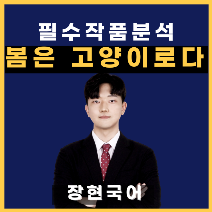  쉽고 자세한 이장희, 봄은 고양이로다 해석 및 해설