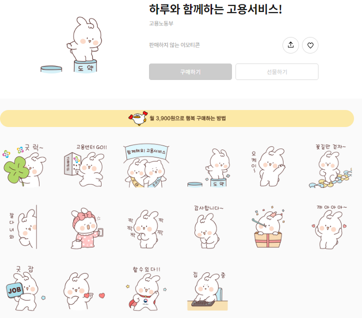 이벤트 카카오톡 무료 이모티콘_하루와 함께하는 고용서비스! 이벤트 카카오톡 무료 이모티콘_하루와 함께하는 고용서비스!