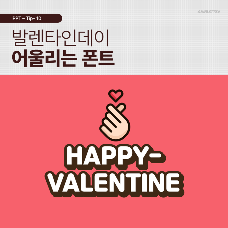  상업용 무료폰트, 여기어때 잘난체_다운로드와 저작권, 활용법까지!