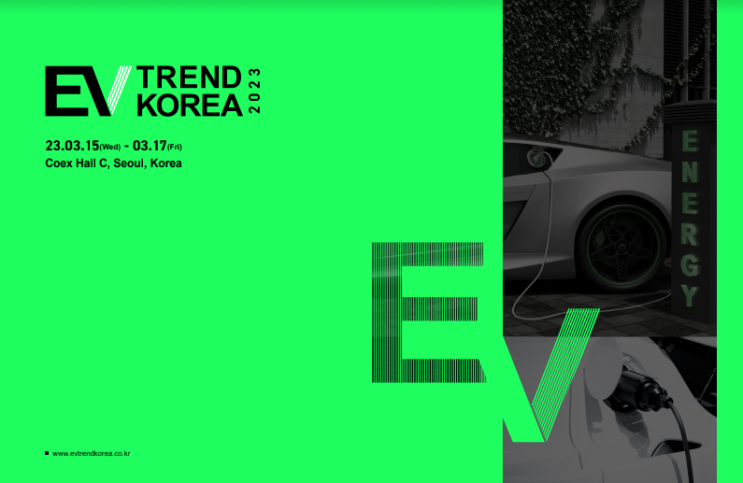  전기차 박람회, 2023 EV Trend Korea 트렌드 코리아