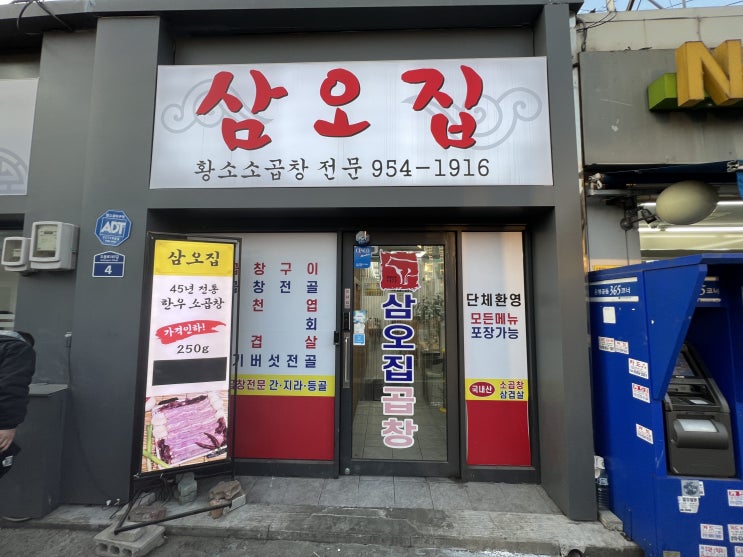  도봉 삼오집 / 도봉산 곱창 맛집
