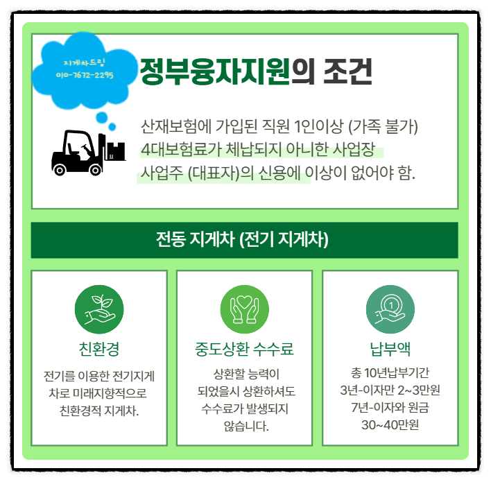  정부융자지원 선착순 신청 항차리튬지게차 구매