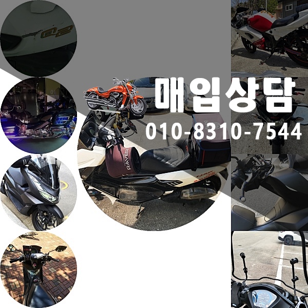  부산 오토바이매입 중고 매매,판매가능 보이저/xmax/베스파/mt03/포티에잇