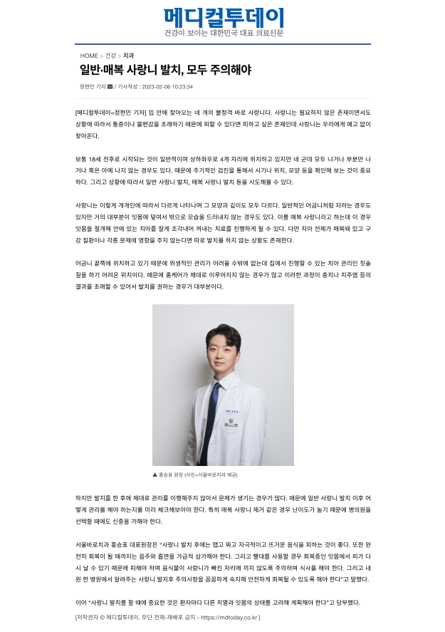  사랑니 반드시 뽑아야 하나요?, 송파구 방이동 오금동 치과
