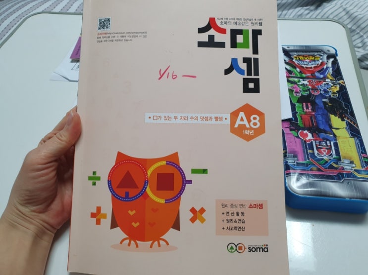 초등연산문제집 소마셈 A세트 A8까지 드디어 완북