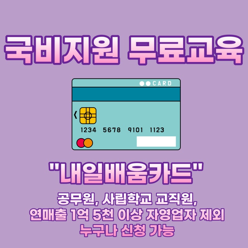 국비지원무료교육 신청방법 및 지원내용! : 네이버 블로그 국비지원무료교육 신청방법 및 지원내용! : 네이버 블로그