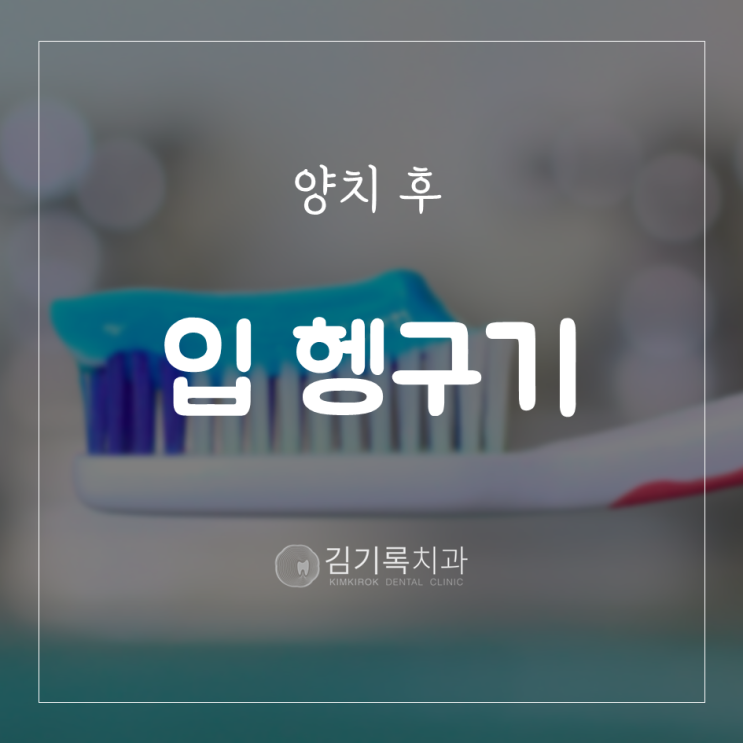 망포동치과 이를 닦고 헹구지 않아도 된다는데 사실일까