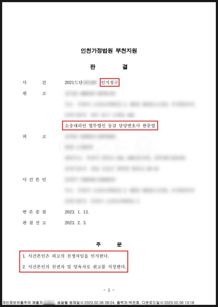 혼인 외 자녀 인지청구소송 및 친권자지정 승소사례 혼인 외 자녀 인지청구소송 및 친권자지정 승소사례
