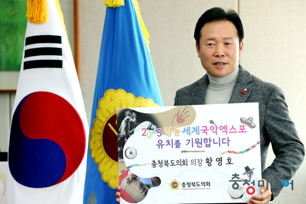  황영호 충북도의장, 영동세계국악엑스포 유치 챌린지 동참