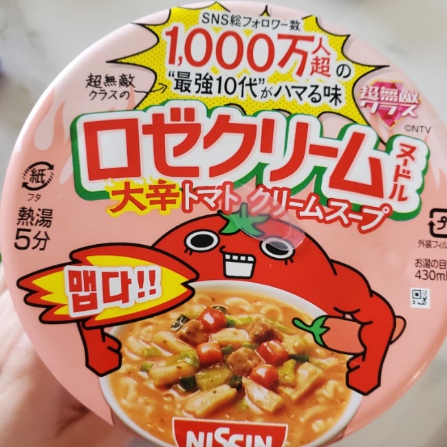  일본컵라면 컵누들로 유명한 닛신 로제크림