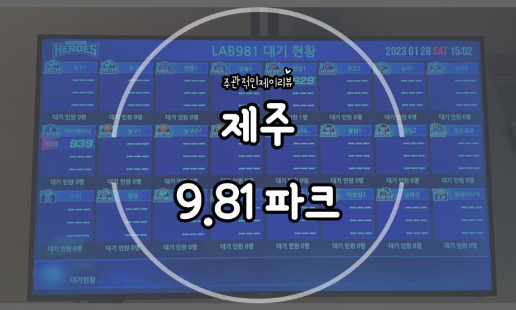  눈오고 비올때는 무조건 이곳! 제주 실내 액티비티 가득한 981파크 (날좋을 땐 실외 레이싱 필수!)