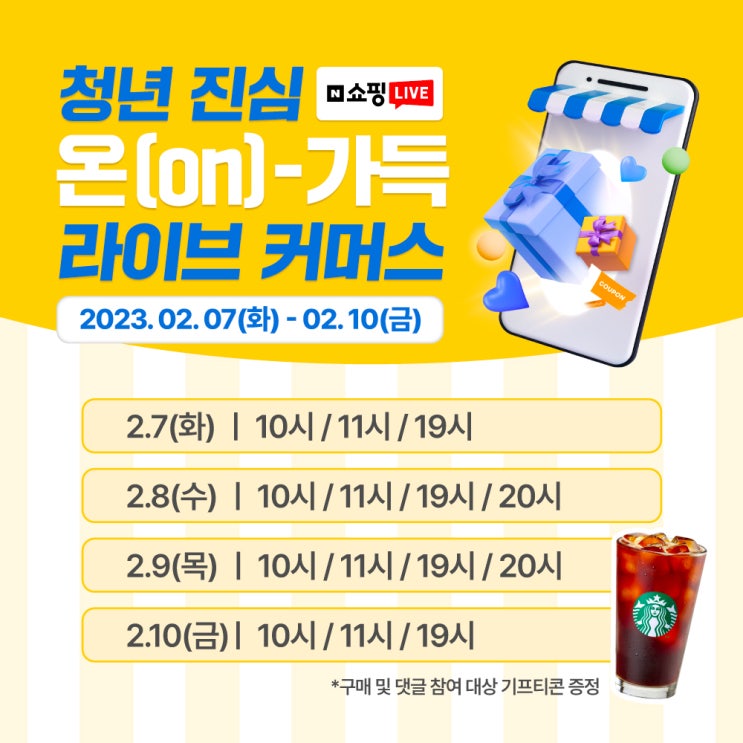 네이버쇼핑라이브 ,전통시장, 온라인기획전 "청년진심 온가득"온라인쇼핑 네이버쇼핑라이브 ,전통시장, 온라인기획전 "청년진심 온가득"온라인쇼핑