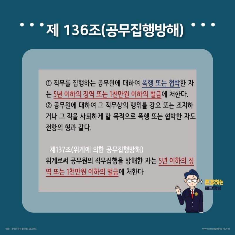 공무집행방해: 공무집행방해, 특수공무집행방해 관련 이미지 2