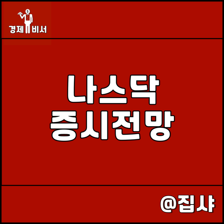  나스닥 증시 전망 및 차트 분석 (feat. 해외선물 모의투자)