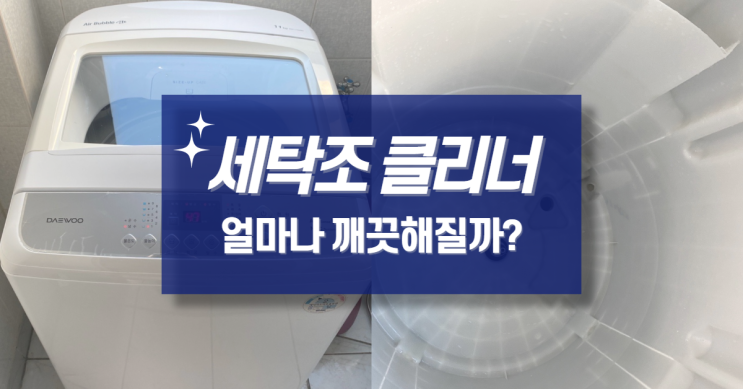  세탁기 클리닝 울산 전문업체