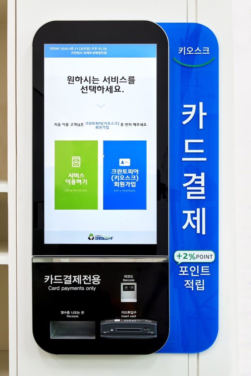 세탁 창업은 크린토피아! 세탁소+셀프빨래방 더블 수익의 