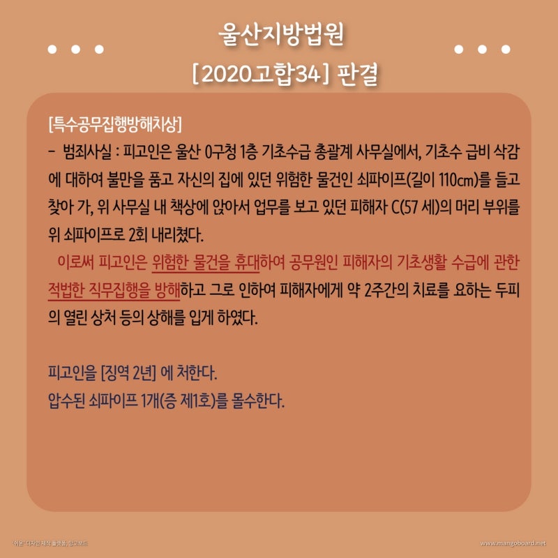 공무집행방해: 공무집행방해, 특수공무집행방해 관련 이미지 5