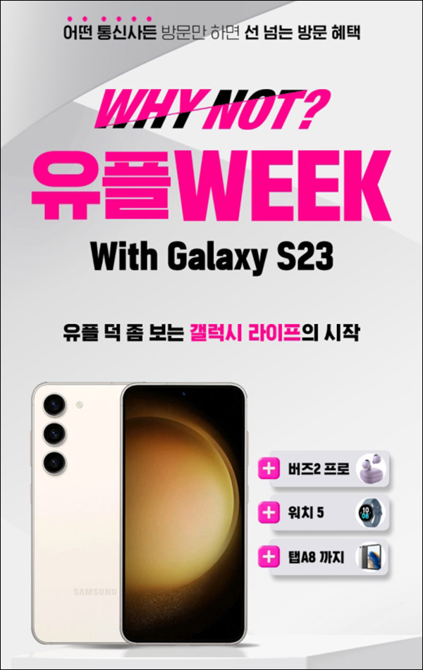 유플러스 유플위크 이벤트(GS25 5천원권 6만명등)선착순 전원증정 유플러스 유플위크 이벤트(GS25 5천원권 6만명등)선착순 전원증정