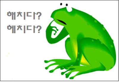  해치다 헤치다 차이