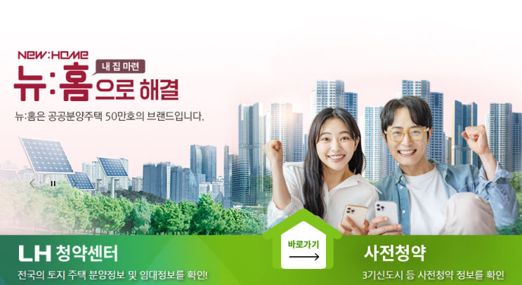  "서울 신축이 3억" 윤석열표 반값아파트 오늘부터 공공분양주택 뉴홈 사전청약 접수