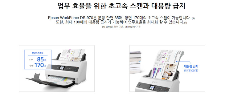  Epson WorkForce DS-970 도입