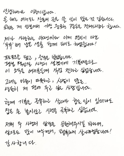  이승기이다인, 4월 7일 결혼