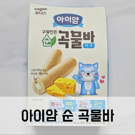 후디스 아이얌 곡물바 17개월 아기간식 추천 내돈내산 후디스 아이얌 곡물바 17개월 아기간식 추천 내돈내산