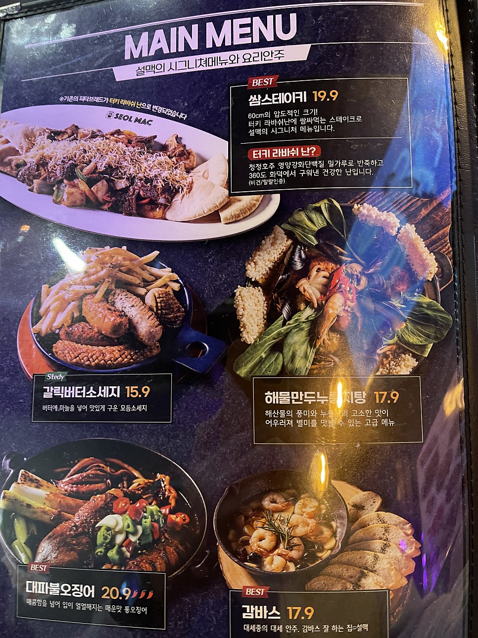 설맥 고산점 사진 6