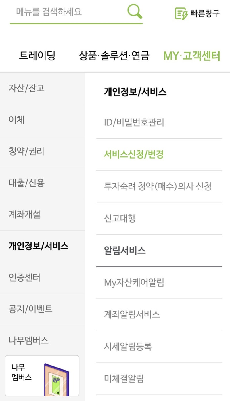 미국주식 사는법, 휴장일 포함 / nh투자증권 나무 환전방법과 수수료 정리 : 네이버 블로그