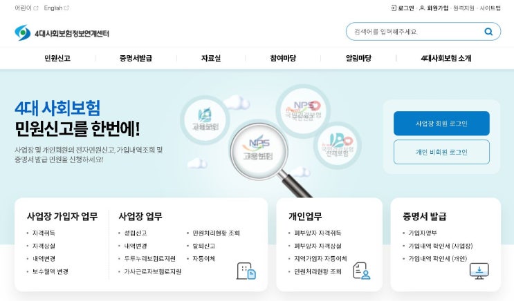  1인 법인의 4대보험 가입 시기 변화(2023년 초 기준)